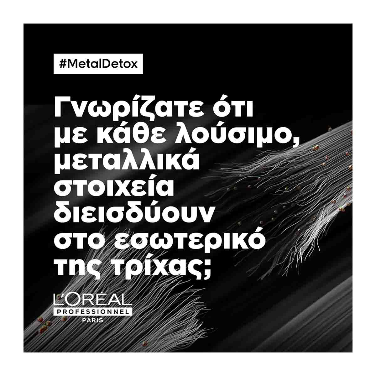 LOreal Professionnel Serie Expert Metal Detox Συμπυκνωμένο Λάδι Αποτοξίνωσης 3474637090609 3 LOreal Professionnel Serie Expert Metal Detox Συμπυκνωμένο Λάδι Αποτοξίνωσης 3474637090609 3