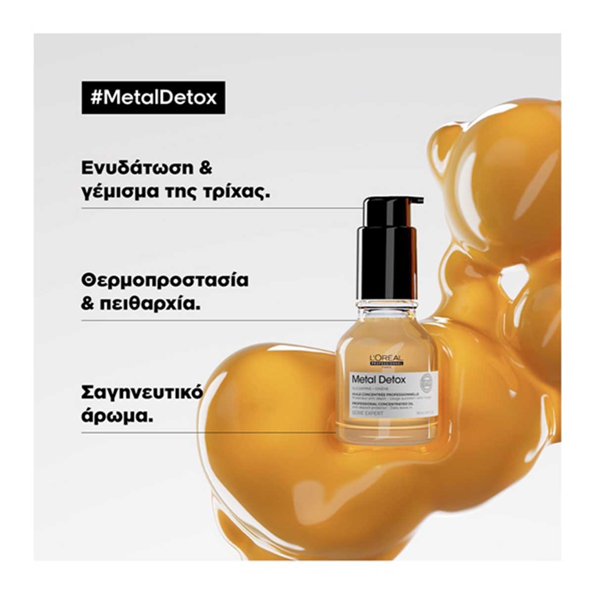 LOreal Professionnel Serie Expert Metal Detox Συμπυκνωμένο Λάδι Αποτοξίνωσης 3474637090609 6 LOreal Professionnel Serie Expert Metal Detox Συμπυκνωμένο Λάδι Αποτοξίνωσης 3474637090609 6