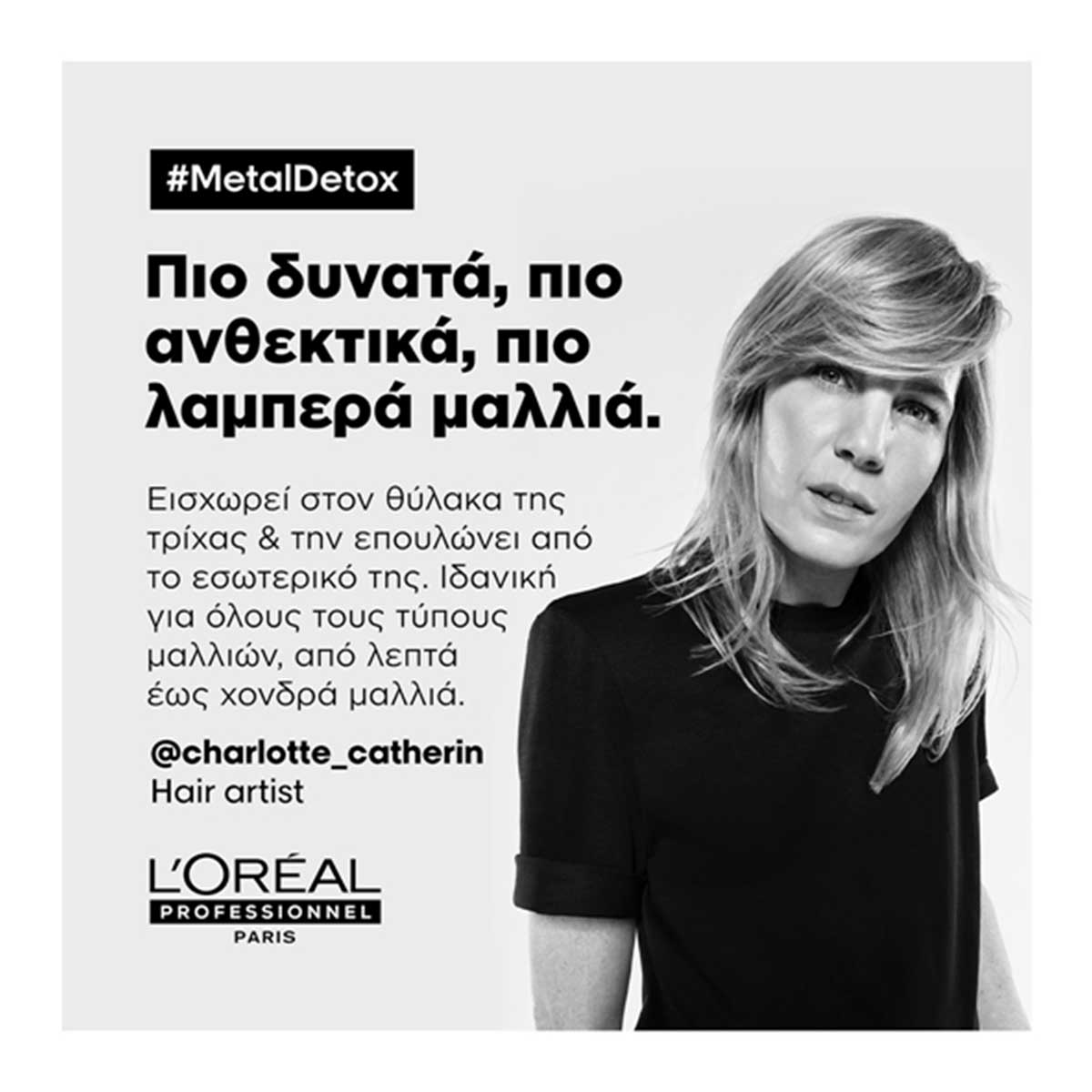 LOreal Professionnel Serie Expert Metal Detox Συμπυκνωμένο Λάδι Αποτοξίνωσης 3474637090609 8 LOreal Professionnel Serie Expert Metal Detox Συμπυκνωμένο Λάδι Αποτοξίνωσης 3474637090609 8