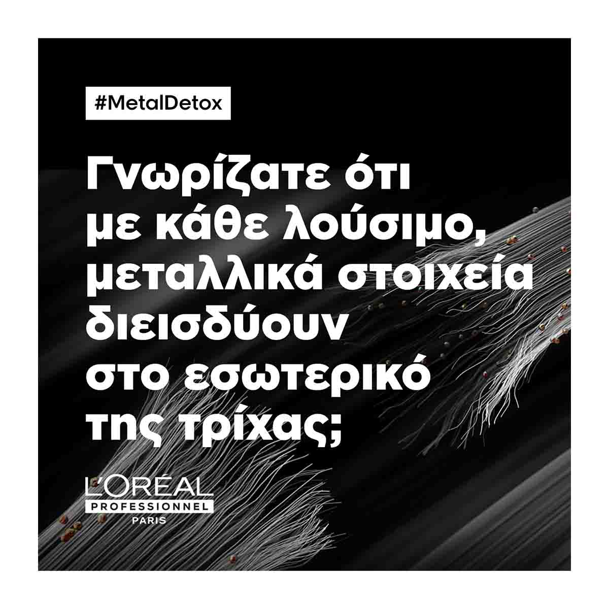 LOreal Professionnel Serie Expert Μάσκα Κατά των Μεταλλικών Στοιχείων 250ml 30160606 2 LOreal Professionnel Serie Expert Μάσκα Κατά των Μεταλλικών Στοιχείων 250ml 30160606 2