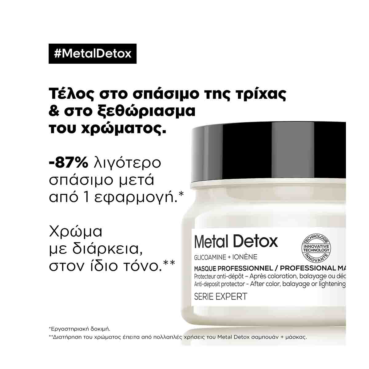LOreal Professionnel Serie Expert Μάσκα Κατά των Μεταλλικών Στοιχείων 250ml 30160606 3 LOreal Professionnel Serie Expert Μάσκα Κατά των Μεταλλικών Στοιχείων 250ml 30160606 3