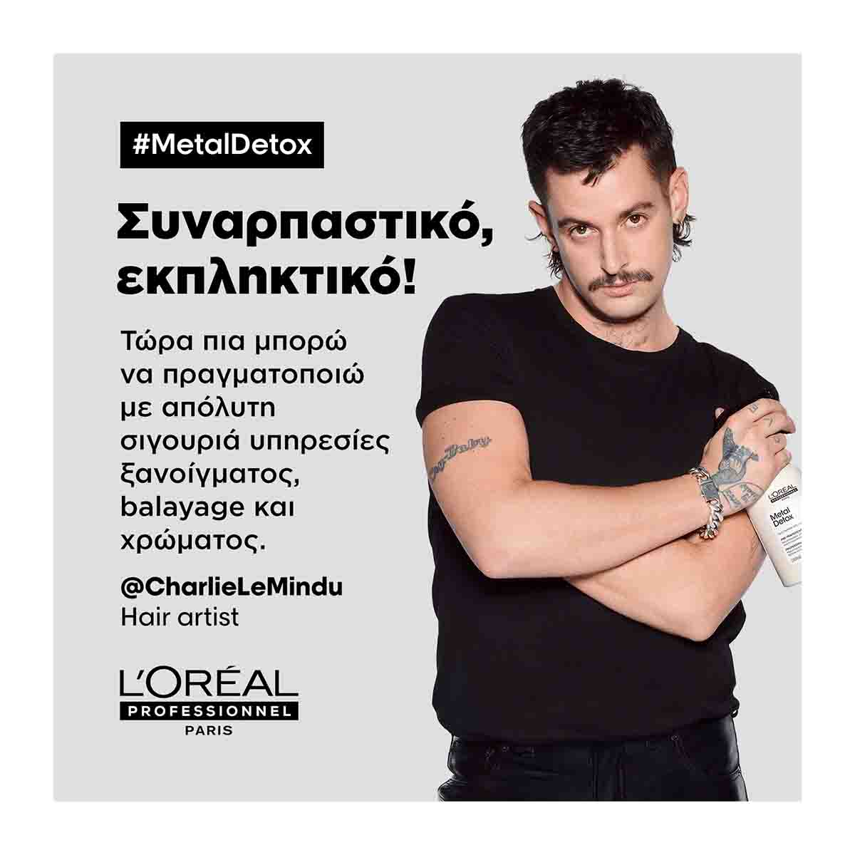 LOreal Professionnel Serie Expert Μάσκα Κατά των Μεταλλικών Στοιχείων 250ml 30160606 5 LOreal Professionnel Serie Expert Μάσκα Κατά των Μεταλλικών Στοιχείων 250ml 30160606 5