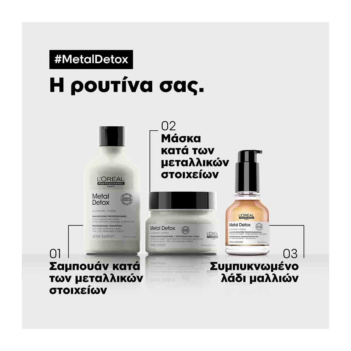 LOreal Professionnel Serie Expert Μάσκα Κατά των Μεταλλικών Στοιχείων 250ml 30160606 9 LOreal Professionnel Serie Expert Μάσκα Κατά των Μεταλλικών Στοιχείων 250ml 30160606 9