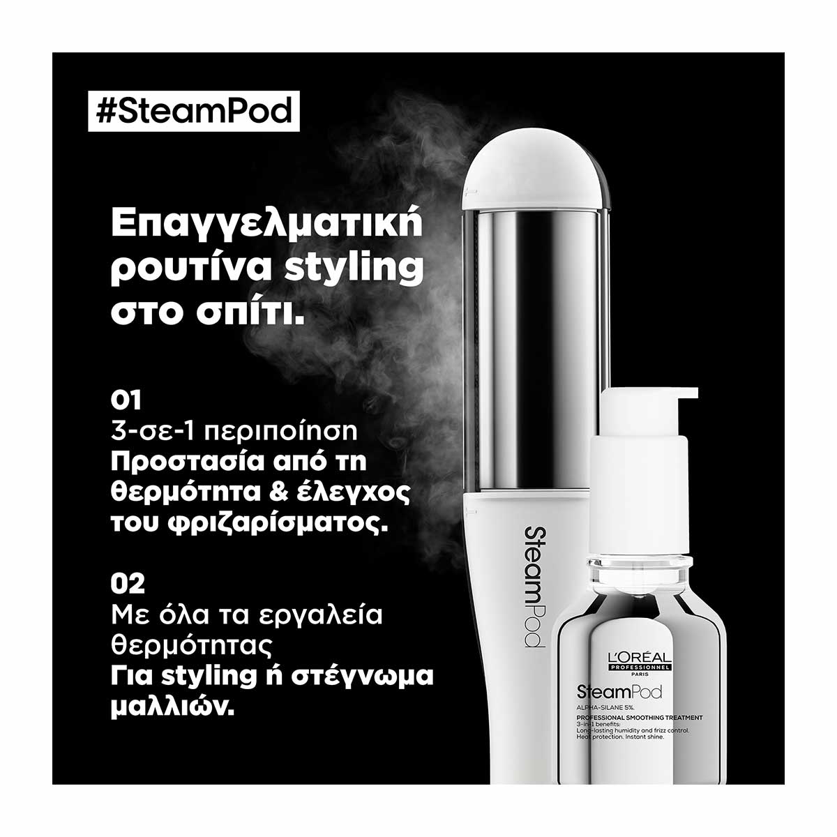 LOreal Professionnel SteamPod Serum Περιποίηση Λείανσης 50ml 3474637153434 5