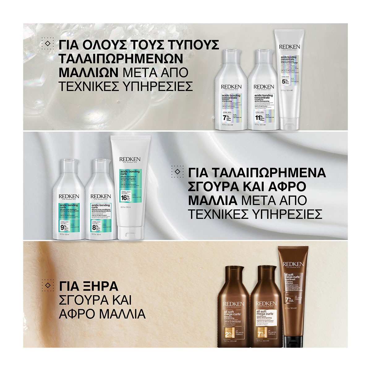 Redken Acidic Bonding Curls Leave in για Ξηρά Σγουρά Άφρο Μαλλιά 250ml 3474637209407 7 1