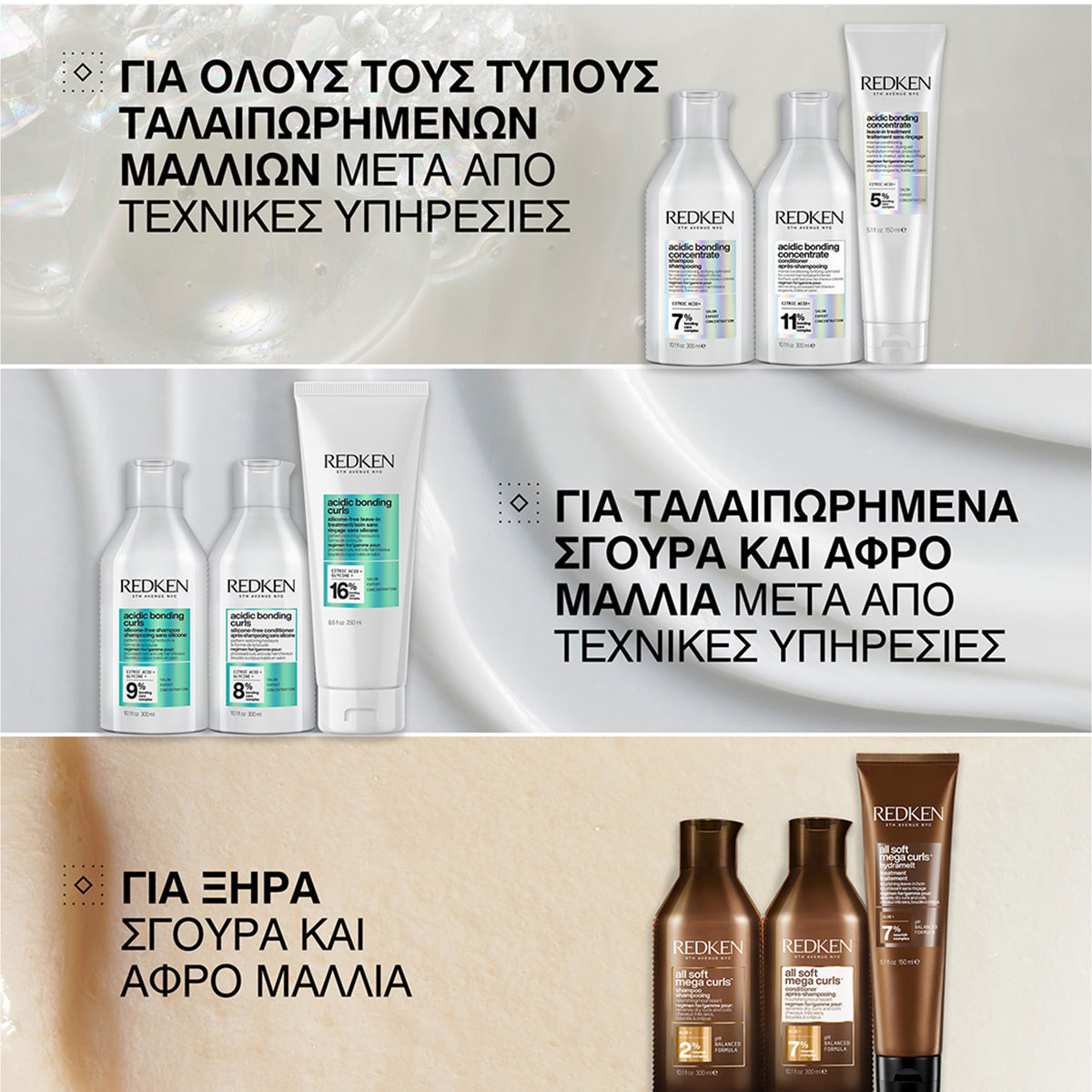 Redken Acidic Bonding Curls Σαμπουάν για Ξηρά Σγουρά Άφρο Μαλλιά 300ml 3474637208943 7