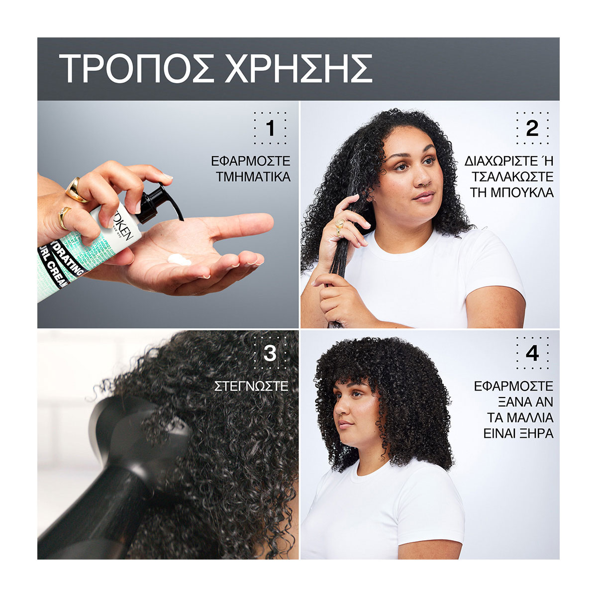 Redken Hydrating Curl Cream Για Μπούκλες 250ml 5