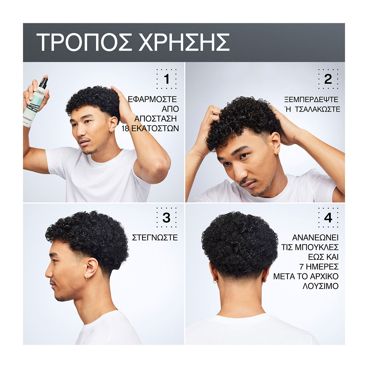 Redken Refreshing Curl Mist Για Μπούκλες 250ml 3474637214753 4