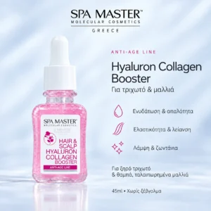 SPA MASTER Hair & Scalp Hyaluron Collagen Booster 45ml – Booster αναζωογόνησης με υαλουρονικό & κολλαγόνο για τριχωτό & μαλλιά