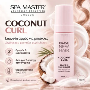 Brave New Hair Coconut Curl Leave-In Mousse 150ml – Φυσικός Αφρός για Μπούκλες με Πρεβιοτικά & Ένζυμο Κάκτου - Εικόνα 1