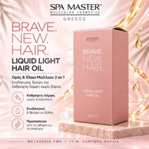 Brave New Hair Liquid Light Hair Oil 50ml – Ορός & Έλαιο Μαλλιών 2 σε 1 για Ενυδάτωση, Θρέψη και Καθρέφτη-Λάμψη Χωρίς Βάρος - Εικόνα 1