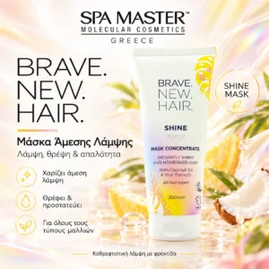 Brave New Hair Shine Mask 200ml – Μάσκα Άμεσης Λάμψης με Λάδι Καρύδας, Οξέα Φρούτων & Εκχύλισμα Ξιδιού - Εικόνα 1