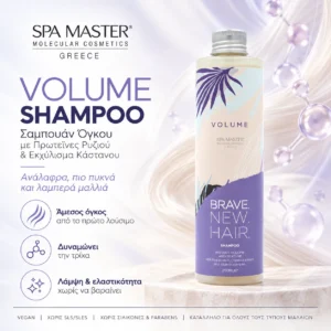 Brave New Hair Volume Shampoo 250ml – Σαμπουάν Όγκου με Πρωτεΐνες Ρυζιού & Εκχύλισμα Κάστανου - Εικόνα 1