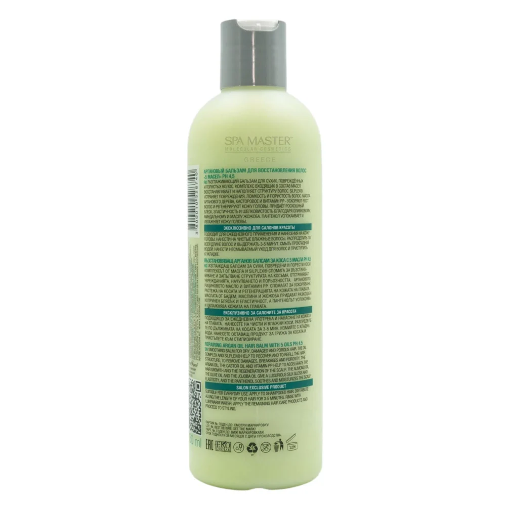 spa master 5olis arganic hair balm 02