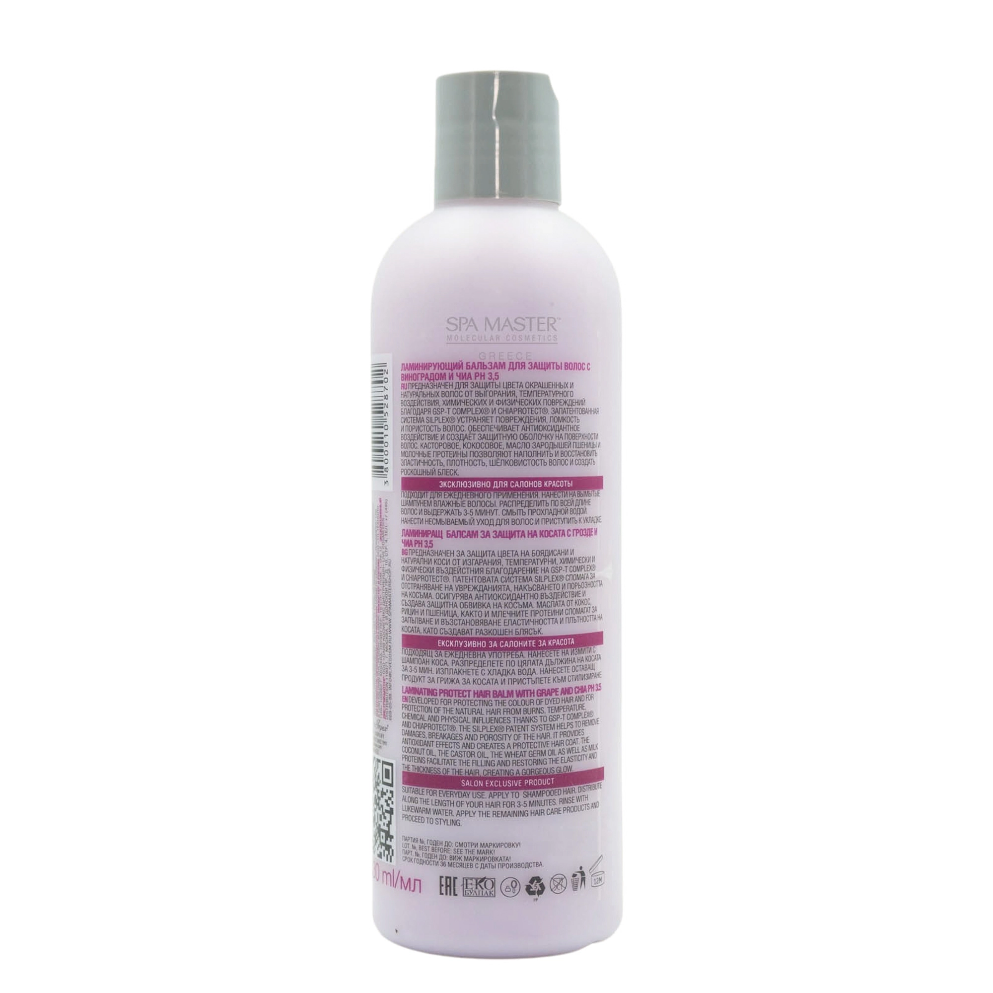spa master laminating grapechia hair balm 03