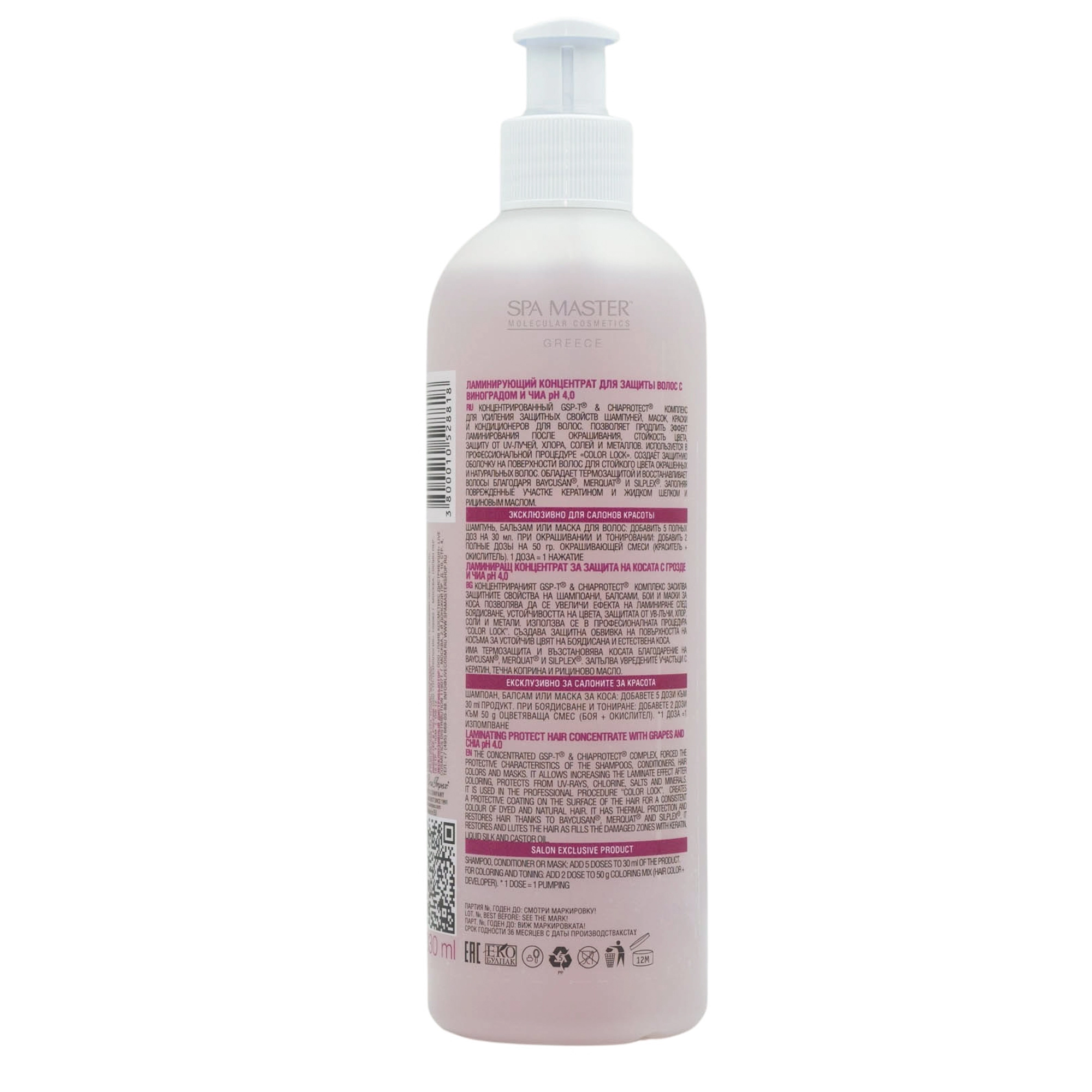 spa master laminating grapechia hair concentrate 02
