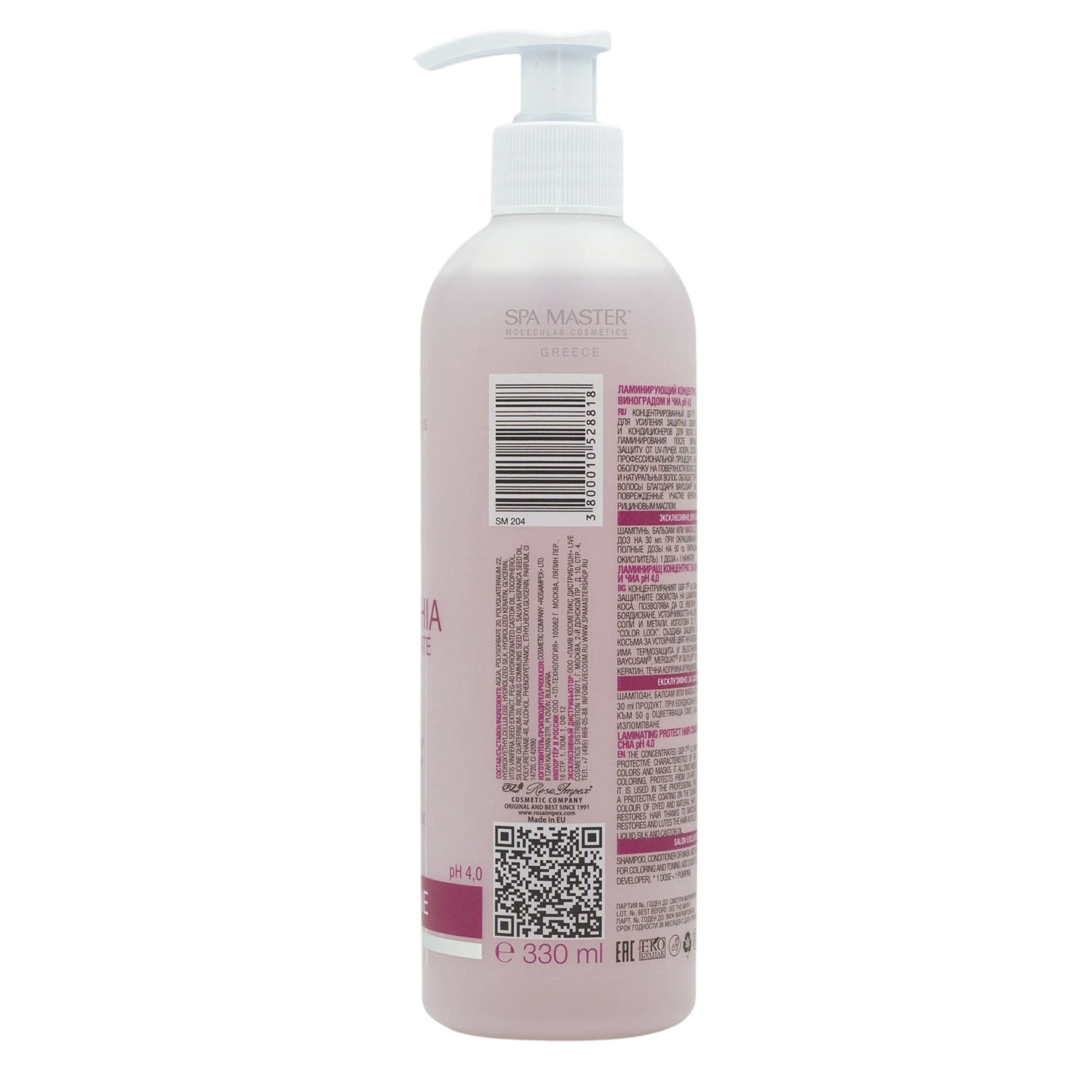spa master laminating grapechia hair concentrate 03