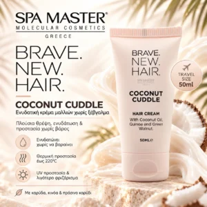 Brave New Hair Coconut Cuddle 50ml – Ενυδατική Κρέμα Μαλλιών Χωρίς Ξέβγαλμα με Καρύδα, Κινόα & Πράσινο Καρύδι - Εικόνα 1