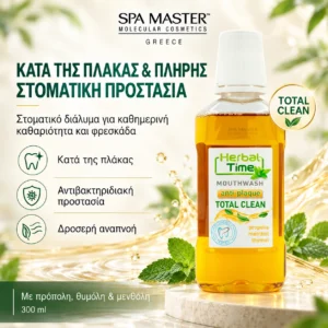 Herbal Time Mouthwash Total Clean 300 ml – Στοματικό Διάλυμα κατά της Οδοντικής Πλάκας - Εικόνα 1