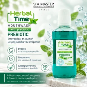 Herbal Time Mouthwash Prebiotic 300 ml – Στοματικό Διάλυμα με Πρεβιοτικό για Ισορροπία Στοματικής Μικροχλωρίδας - Εικόνα 1