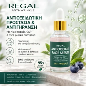 Regal Antioxidant Face Serum Anti-Wrinkle 30ml – Αντιοξειδωτικός Ορός για Λείανση Ρυτίδων & Λάμψη - Εικόνα 1