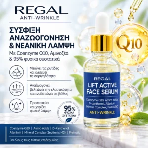 Regal Lift Active Face Serum Anti-Wrinkle 30ml – Αντιρυτιδικός Ορός για Σύσφιξη & Λείανση Ρυτίδων - Εικόνα 1