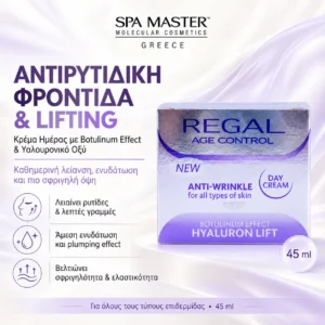 Regal Age Control Anti-Wrinkle Day Cream Botulinum Effect & Hyaluron Lift 45ml – Αντιρυτιδική Κρέμα Ημέρας για Σύσφιξη & Λείανση Ρυτίδων - Εικόνα 1