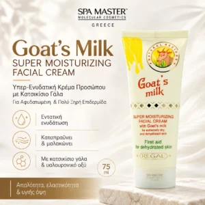Regal Goat’s Milk Super Moisturizing Facial Cream 75ml – Υπερ-Ενυδατική Κρέμα Προσώπου με Κατσικίσιο Γάλα - Εικόνα 1
