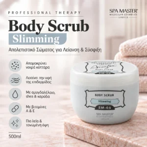 Spa Master Body Scrub Slimming 500ml – Απολεπιστικό Σώματος για Λείανση & Σύσφιξη