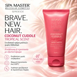 Brave New Hair Coconut Cuddle Tropical Scent 50ml – Ενυδατική Κρέμα Μαλλιών Χωρίς Ξέβγαλμα με Tropical Άρωμα - Εικόνα 1