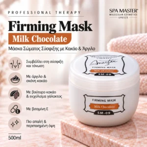 Spa Master Firming Mask Milk Chocolate 500ml – Μάσκα Σώματος Σύσφιξης με Κακάο & Άργιλο