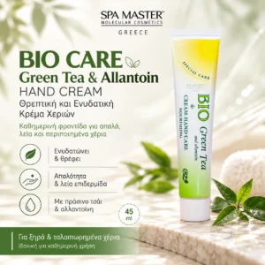 Bio Care Green Tea & Allantoin Hand Cream 45ml – Θρεπτική & Ενυδατική Κρέμα Χεριών με Πράσινο Τσάι και Αλλαντοΐνη - Εικόνα 1
