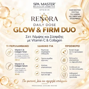 Renora Daily Dose Glow & Firm Duo Σετ Λάμψης και Σύσφιξης με Vitamin C & Collagen - Εικόνα 1