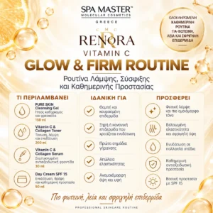 Renora Vitamin C Glow & Firm Routine Ρουτίνα Λάμψης Σύσφιξης και Καθημερινής Προστασίας - Εικόνα 1