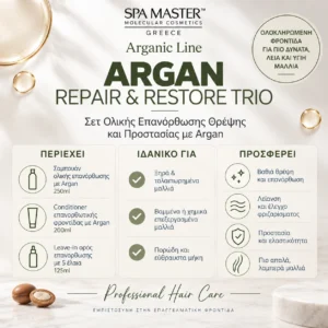 SPA MASTER Argan Repair & Restore Trio Σετ Ολικής Επανόρθωσης Θρέψης και Προστασίας με Argan