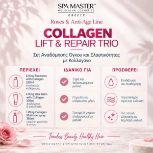 SPA MASTER Collagen Lift & Repair Trio Σετ Αναδόμησης Όγκου και Ελαστικότητας με Κολλαγόνο