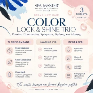 Brave New Hair Color Lock & Shine Trio Ρουτίνα Προστασίας Χρώματος Θρέψης και Λάμψης - Εικόνα 1