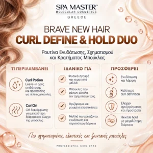 Brave New Hair Curl Define & Hold Duo Ρουτίνα Ενυδάτωσης Σχηματισμού και Κρατήματος Μπούκλας - Εικόνα 1