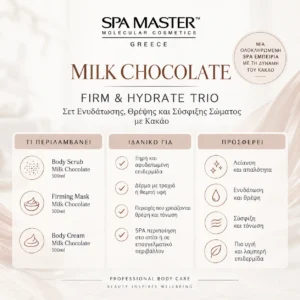 SPA MASTER Milk Chocolate Firm & Hydrate Trio Σετ Ενυδάτωσης Θρέψης και Σύσφιξης Σώματος με Κακάο
