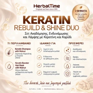 Herbal Time Keratin Rebuild & Shine Duo Σετ Αναδόμησης Ενδυνάμωσης και Λάμψης με Κερατίνη και Καρύδι - Εικόνα 1