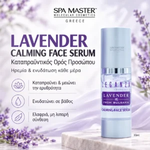Leganza Lavender Calming Face Serum 30ml – Καταπραϋντικός & Ενυδατικός Ορός Προσώπου - Εικόνα 1