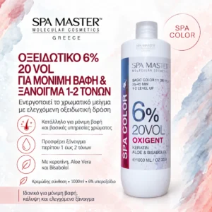 Spa Master Spa Color Oxigent Cream Developer 6% 20 Vol 1000ml – Κρεμώδες Οξειδωτικό για Μόνιμη Βαφή & Ξάνοιγμα 1–2 Τόνων