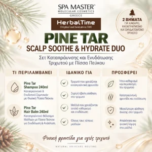 Herbal Time Pine Tar Scalp Soothe & Hydrate Duo Σετ Καταπράυνσης και Ενυδάτωσης Τριχωτού με Πίσσα Πεύκου - Εικόνα 1