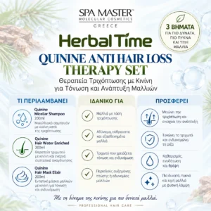 Herbal Time Quinine Anti Hair Loss Therapy Set Θεραπεία Τριχόπτωσης με Κινίνη για Τόνωση και Ανάπτυξη Μαλλιών - Εικόνα 1