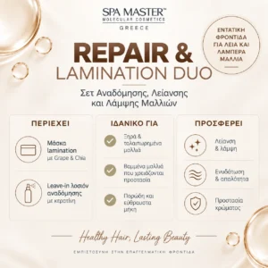 SPA MASTER Repair & Lamination Duo Σετ Αναδόμησης Λείανσης και Λάμψης Μαλλιών