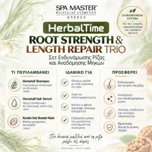 Herbal Time Root Strength & Length Repair Trio Σετ Ενδυνάμωσης Ρίζας και Αναδόμησης Μηκών - Εικόνα 1