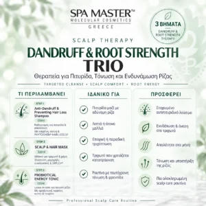 SPA MASTER Dandruff & Root Strength Trio Θεραπεία για Πιτυρίδα Τόνωση και Ενδυνάμωση Ρίζας