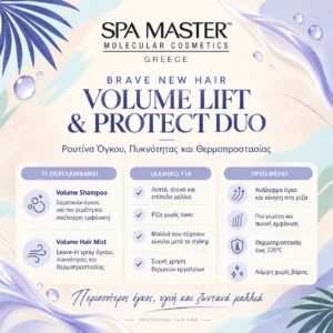 Brave New Hair Volume Lift & Protect Duo Ρουτίνα Όγκου Πυκνότητας και Θερμοπροστασίας - Εικόνα 1