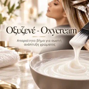Οξυζενέ - Oxycream